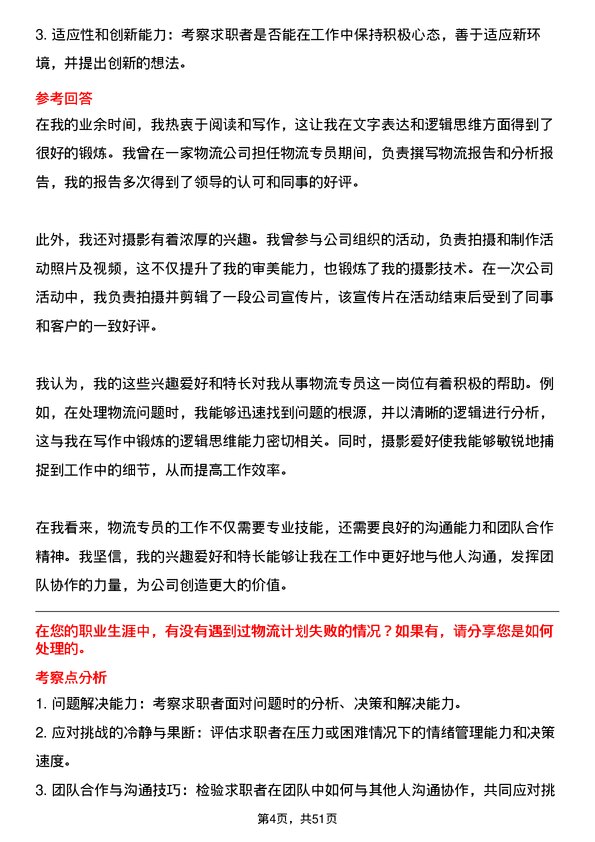 39道迁安市九江煤炭储运物流专员岗位面试题库及参考回答含考察点分析