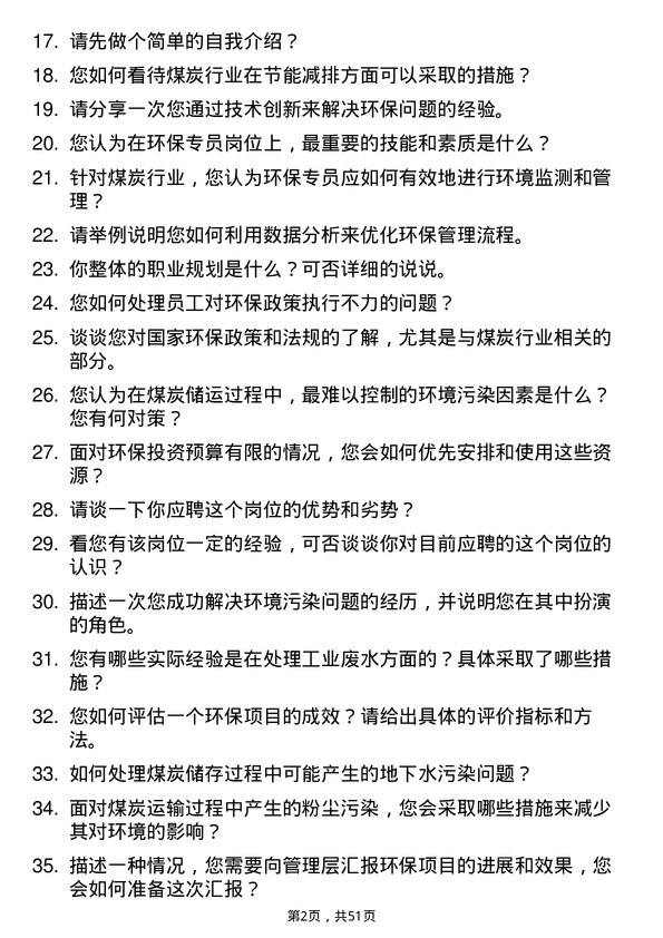 39道迁安市九江煤炭储运环保专员岗位面试题库及参考回答含考察点分析