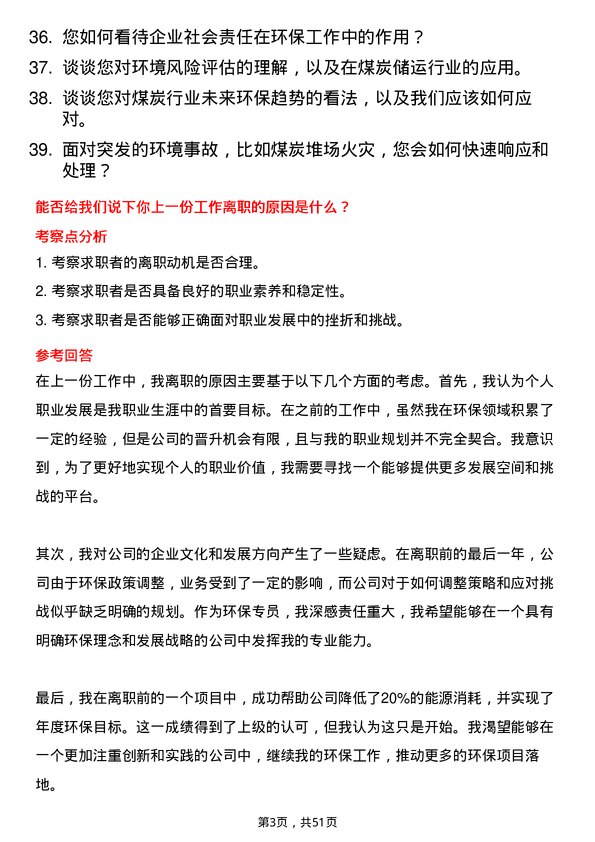 39道迁安市九江煤炭储运环保专员岗位面试题库及参考回答含考察点分析