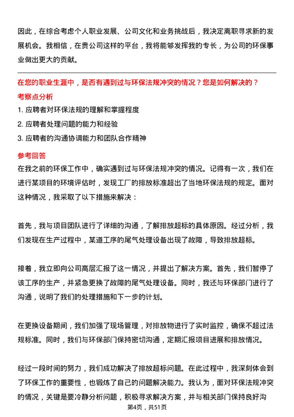 39道迁安市九江煤炭储运环保专员岗位面试题库及参考回答含考察点分析