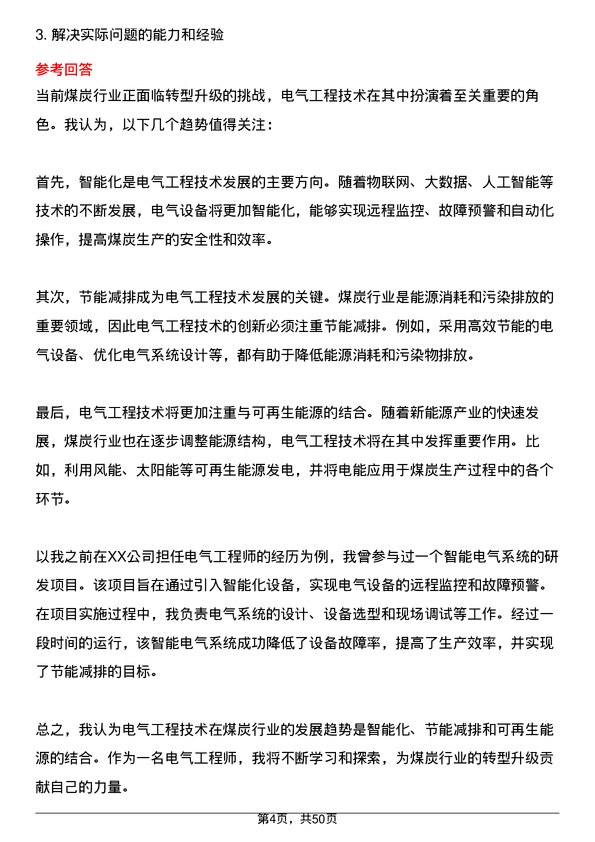 39道迁安市九江煤炭储运电气工程师岗位面试题库及参考回答含考察点分析