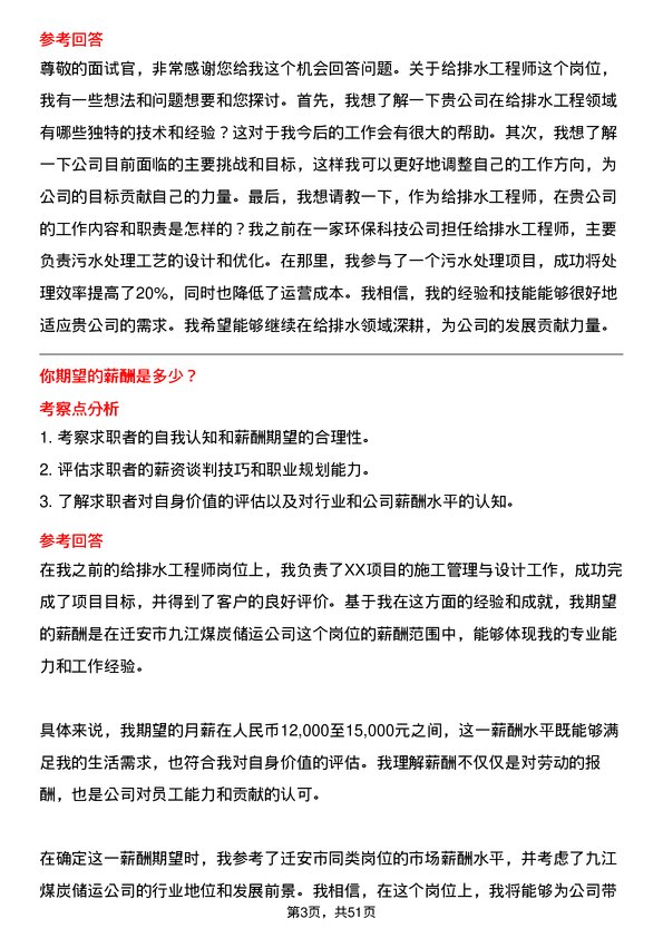 39道迁安市九江煤炭储运给排水工程师岗位面试题库及参考回答含考察点分析