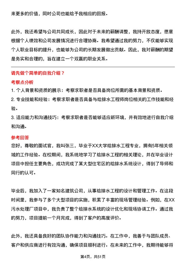 39道迁安市九江煤炭储运给排水工程师岗位面试题库及参考回答含考察点分析