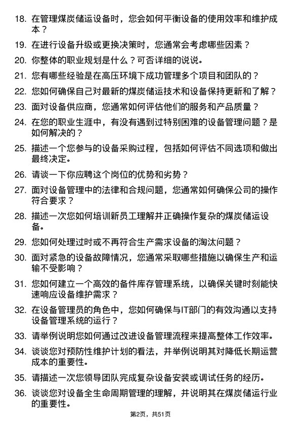 39道迁安市九江煤炭储运设备管理员岗位面试题库及参考回答含考察点分析