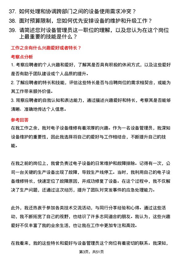 39道迁安市九江煤炭储运设备管理员岗位面试题库及参考回答含考察点分析