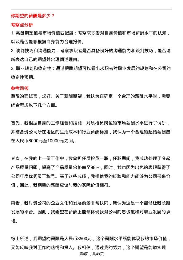 39道迁安市九江煤炭储运质检员岗位面试题库及参考回答含考察点分析