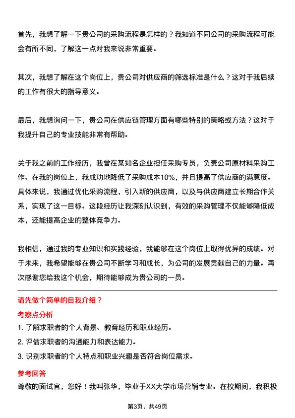 39道迁安市九江煤炭储运采购员岗位面试题库及参考回答含考察点分析