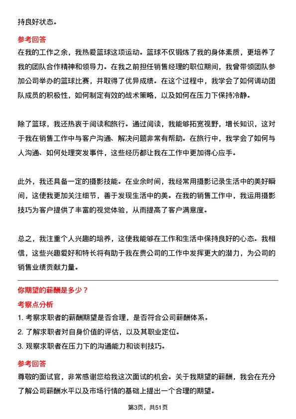 39道迁安市九江煤炭储运销售员岗位面试题库及参考回答含考察点分析