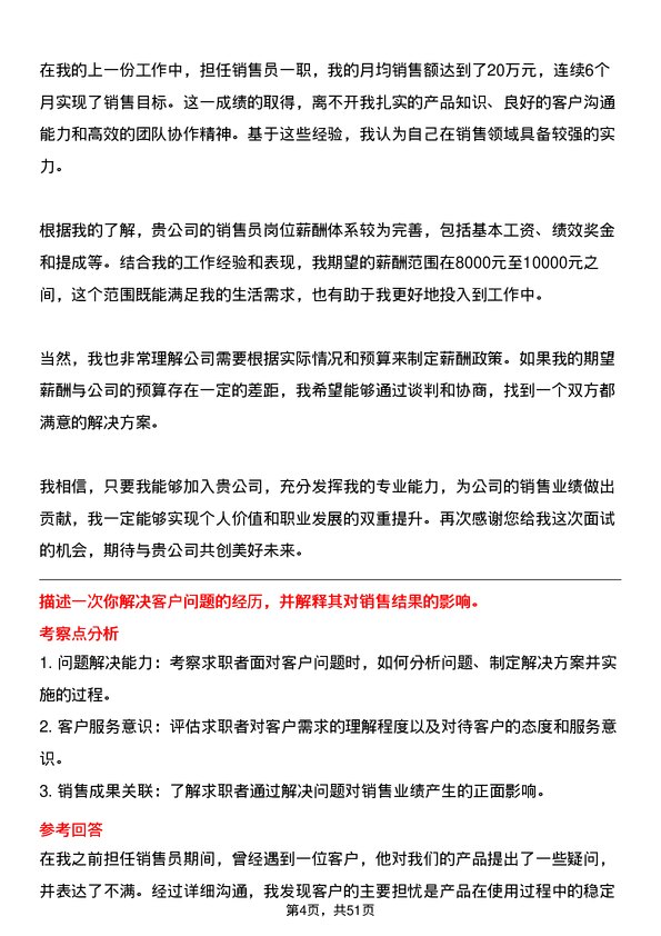 39道迁安市九江煤炭储运销售员岗位面试题库及参考回答含考察点分析