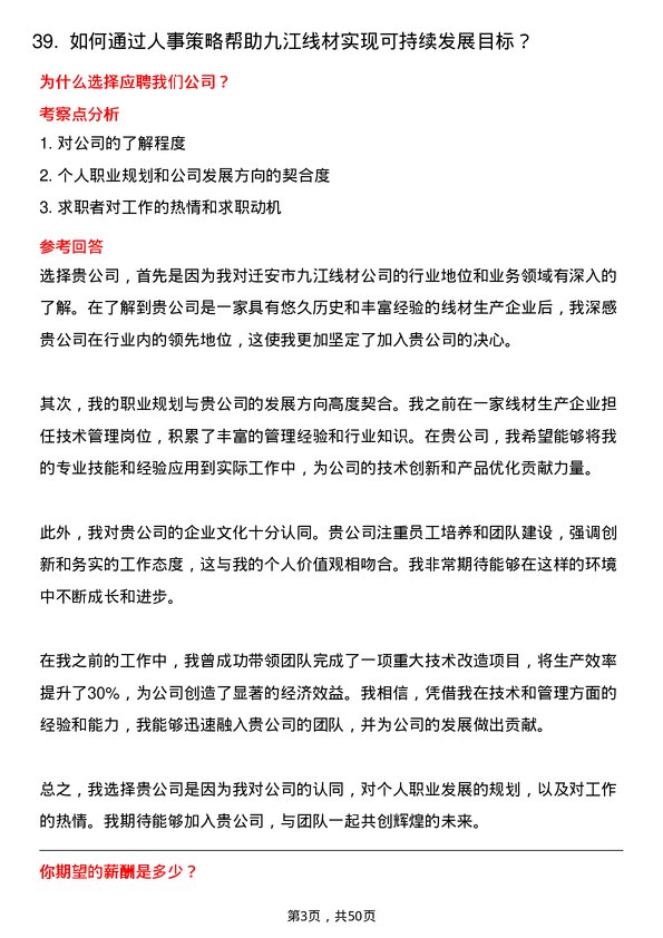 39道迁安市九江线材人事专员岗位面试题库及参考回答含考察点分析