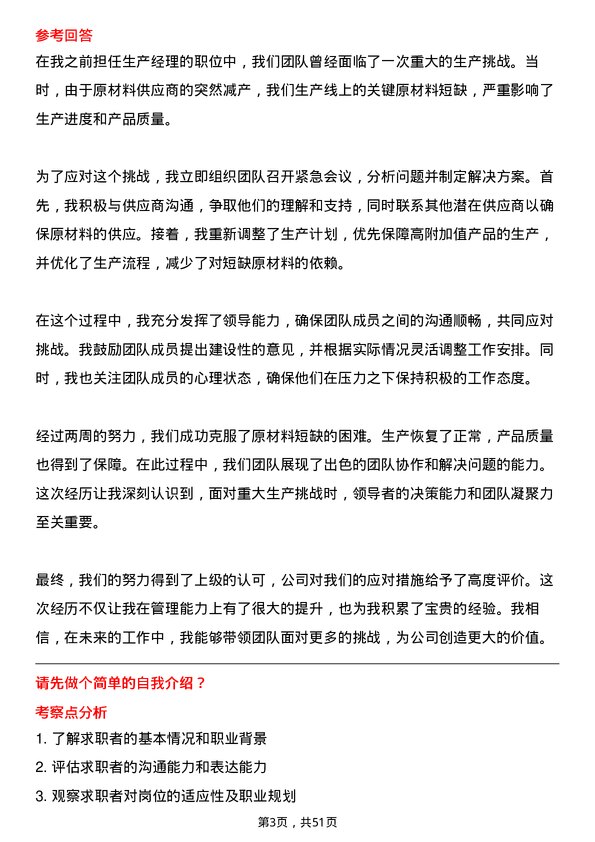 39道迁安市九江线材厂长助理岗位面试题库及参考回答含考察点分析