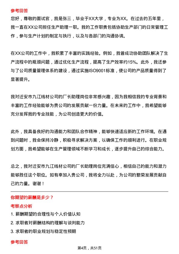 39道迁安市九江线材厂长助理岗位面试题库及参考回答含考察点分析