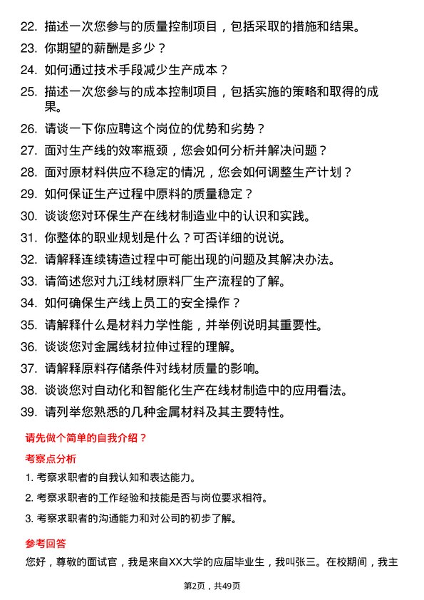 39道迁安市九江线材原料厂技术员岗位面试题库及参考回答含考察点分析