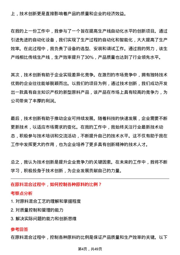 39道迁安市九江线材原料厂技术员岗位面试题库及参考回答含考察点分析