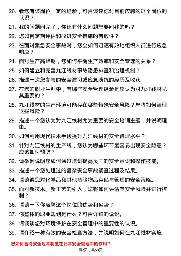 39道迁安市九江线材安全管理员岗位面试题库及参考回答含考察点分析