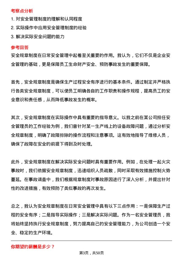 39道迁安市九江线材安全管理员岗位面试题库及参考回答含考察点分析