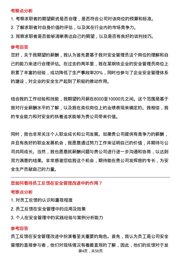 39道迁安市九江线材安全管理员岗位面试题库及参考回答含考察点分析