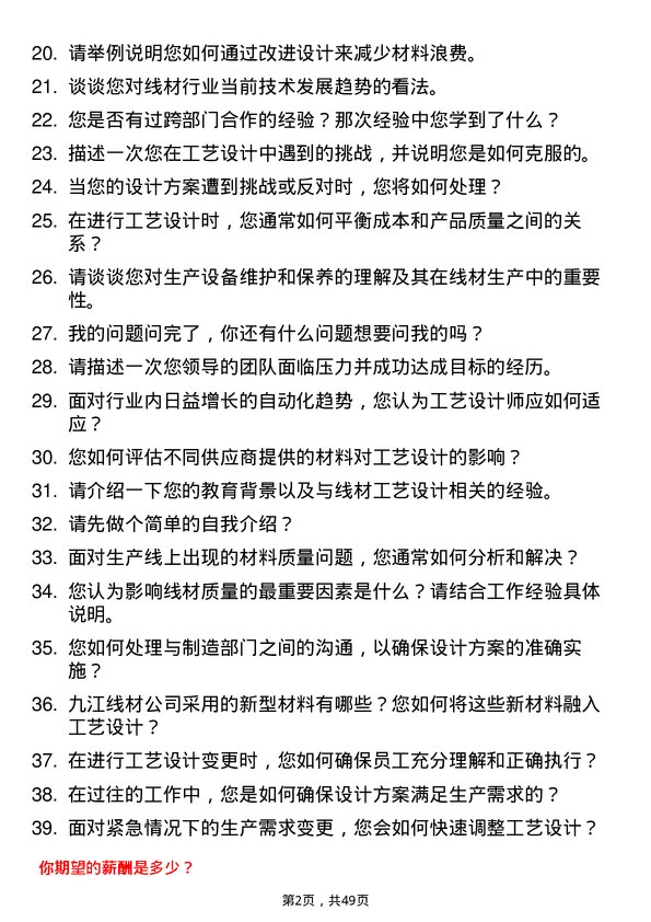 39道迁安市九江线材工艺设计师岗位面试题库及参考回答含考察点分析