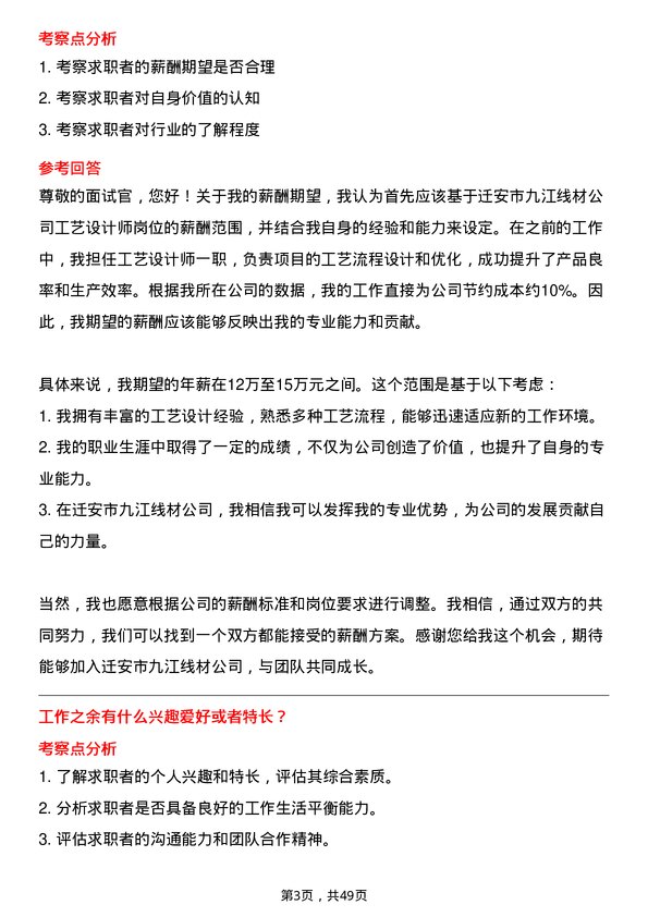 39道迁安市九江线材工艺设计师岗位面试题库及参考回答含考察点分析