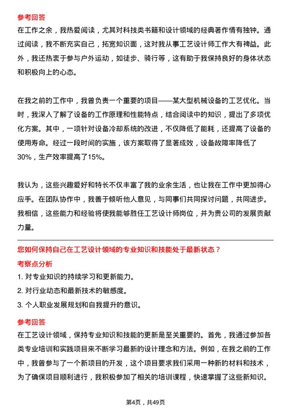 39道迁安市九江线材工艺设计师岗位面试题库及参考回答含考察点分析