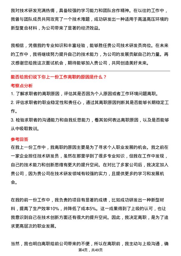 39道迁安市九江线材技术研发员岗位面试题库及参考回答含考察点分析