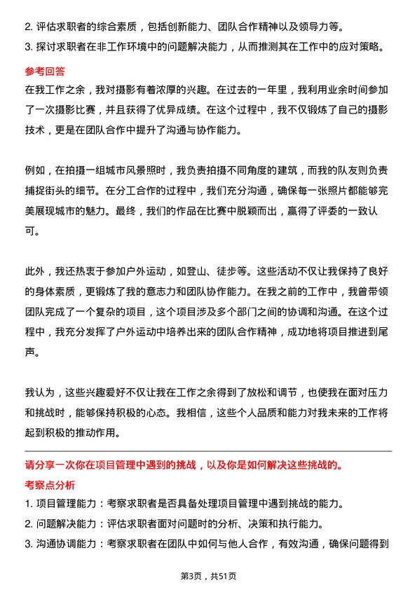 39道迁安市九江线材机械工程师岗位面试题库及参考回答含考察点分析