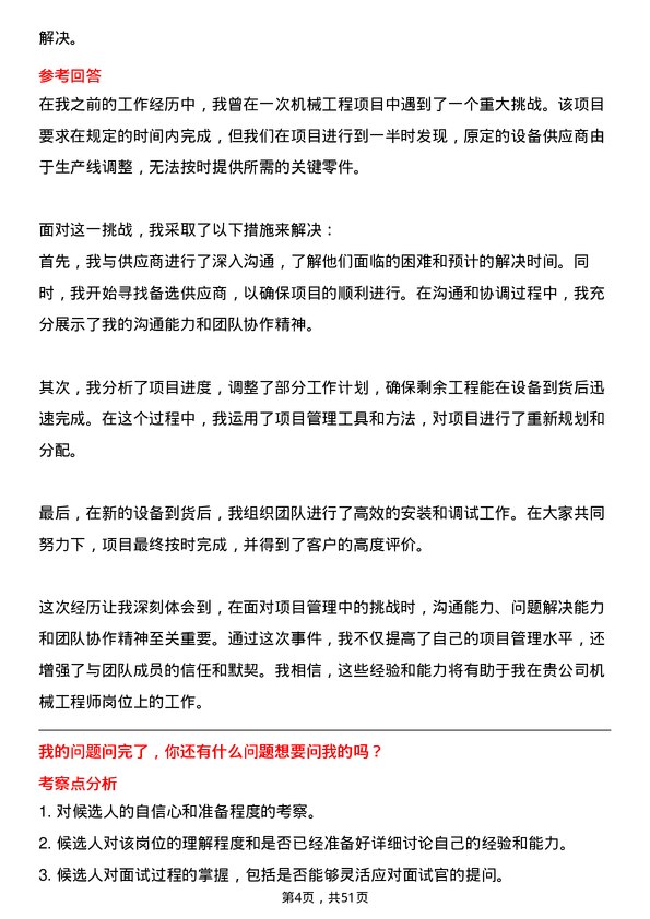 39道迁安市九江线材机械工程师岗位面试题库及参考回答含考察点分析