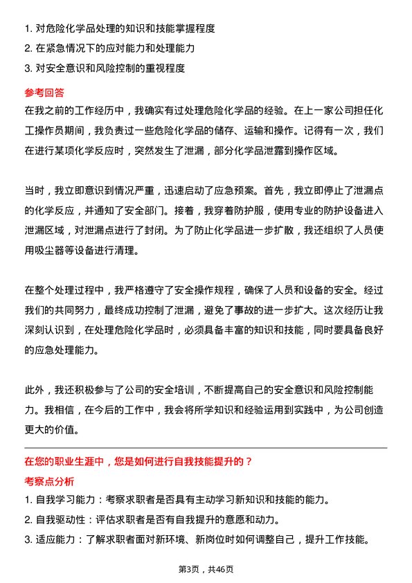 39道迁安市九江线材炼钢厂炉前工岗位面试题库及参考回答含考察点分析