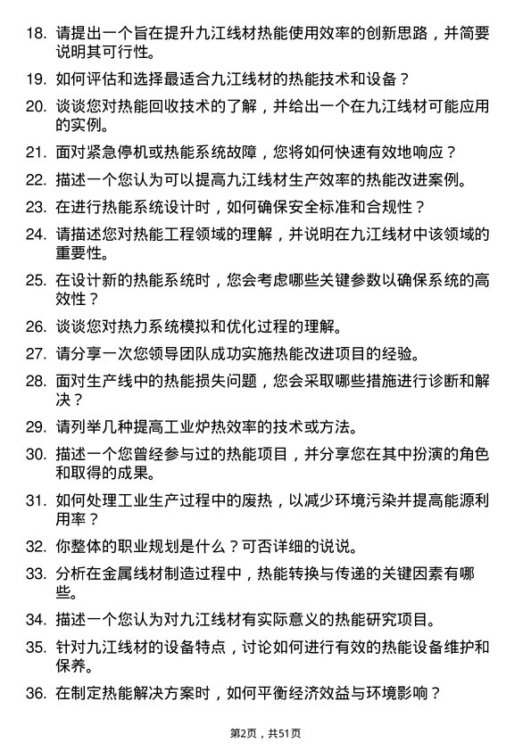 39道迁安市九江线材热能工程师岗位面试题库及参考回答含考察点分析