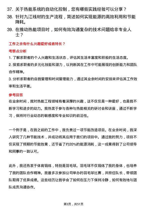 39道迁安市九江线材热能工程师岗位面试题库及参考回答含考察点分析