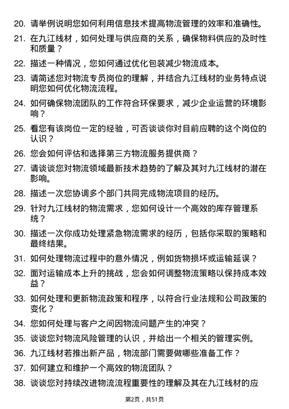 39道迁安市九江线材物流专员岗位面试题库及参考回答含考察点分析