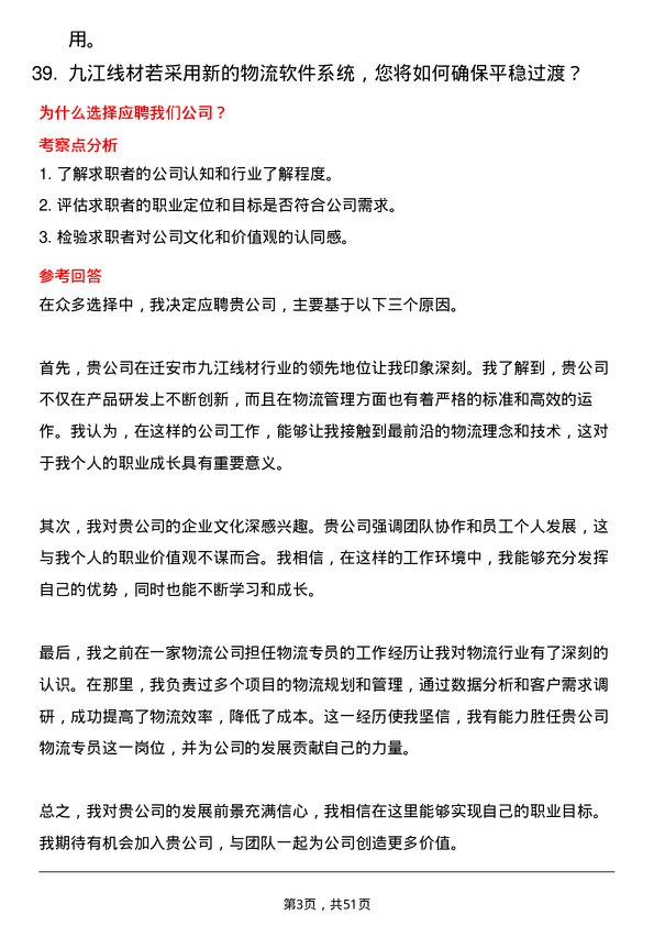 39道迁安市九江线材物流专员岗位面试题库及参考回答含考察点分析