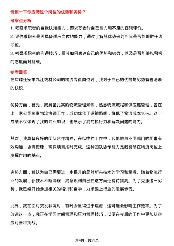 39道迁安市九江线材物流专员岗位面试题库及参考回答含考察点分析