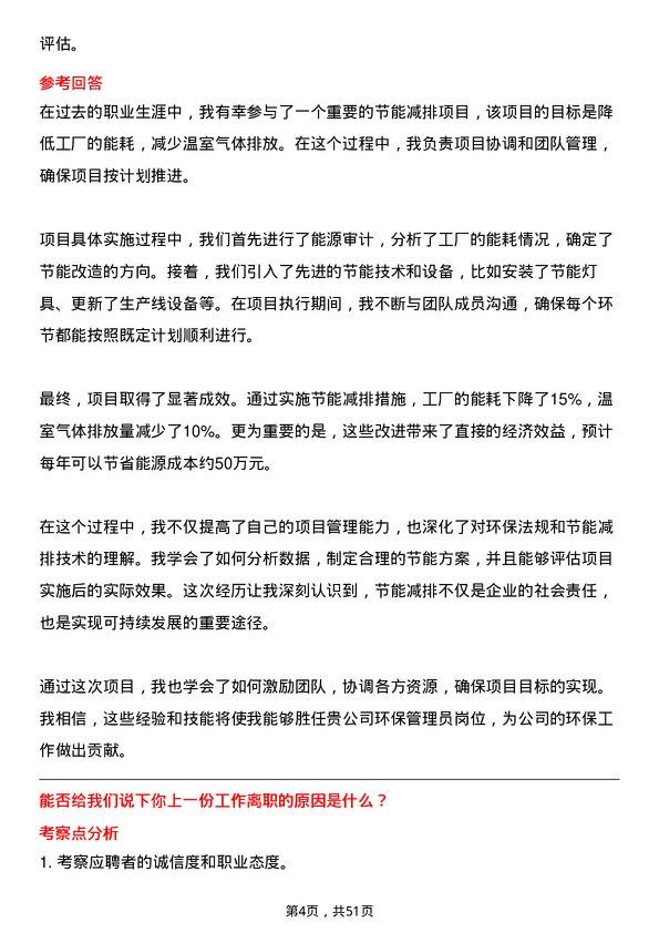 39道迁安市九江线材环保管理员岗位面试题库及参考回答含考察点分析