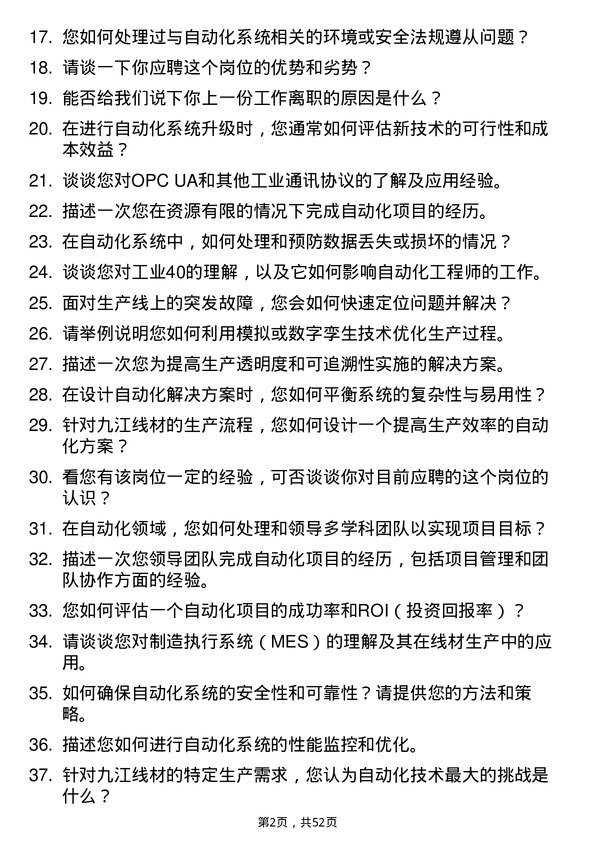 39道迁安市九江线材自动化工程师岗位面试题库及参考回答含考察点分析