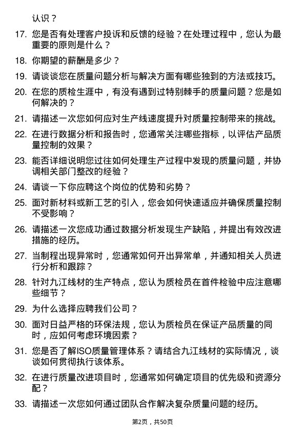 39道迁安市九江线材质检员岗位面试题库及参考回答含考察点分析