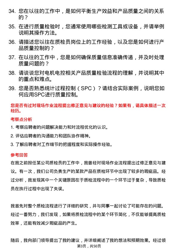 39道迁安市九江线材质检员岗位面试题库及参考回答含考察点分析