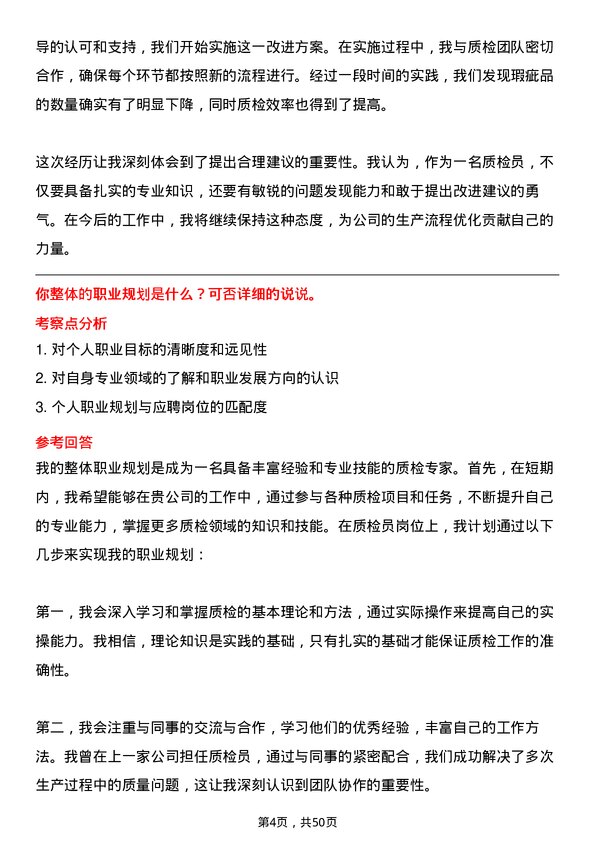 39道迁安市九江线材质检员岗位面试题库及参考回答含考察点分析