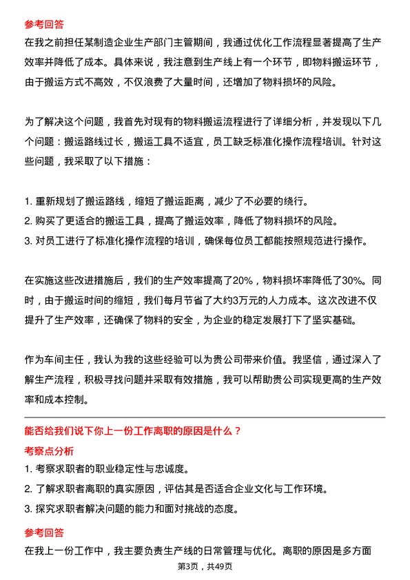 39道迁安市九江线材车间主任岗位面试题库及参考回答含考察点分析