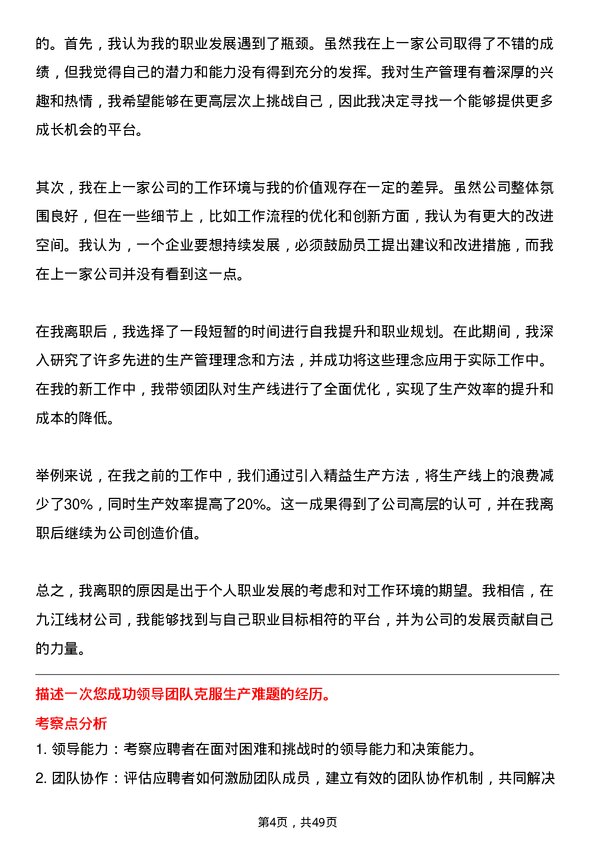 39道迁安市九江线材车间主任岗位面试题库及参考回答含考察点分析