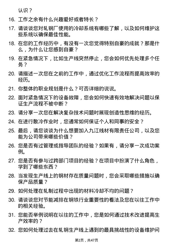 39道迁安市九江线材轧钢厂散冷工岗位面试题库及参考回答含考察点分析