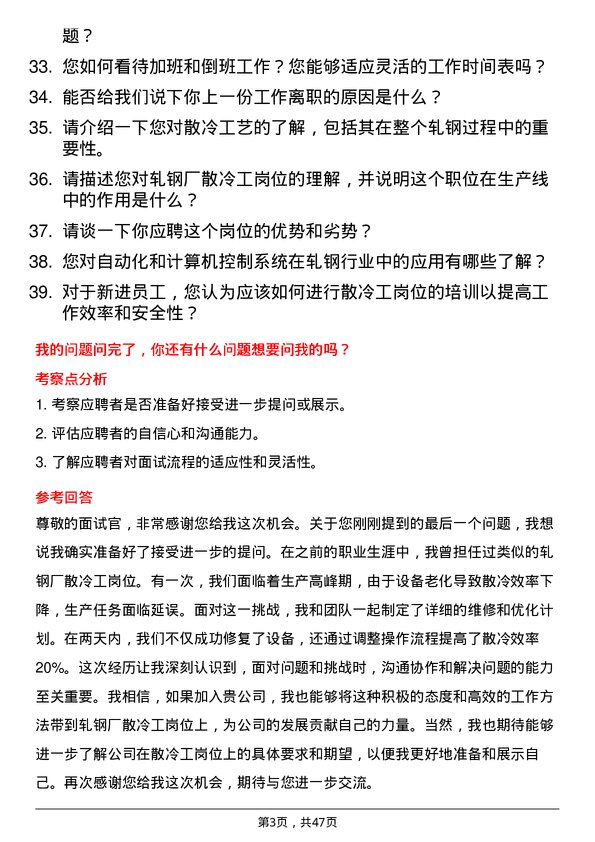 39道迁安市九江线材轧钢厂散冷工岗位面试题库及参考回答含考察点分析