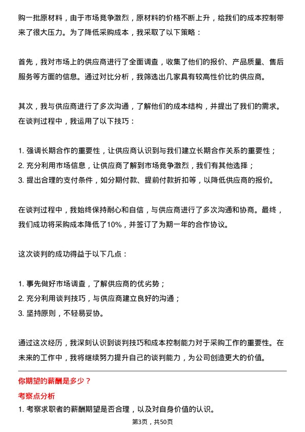 39道迁安市九江线材采购专员岗位面试题库及参考回答含考察点分析