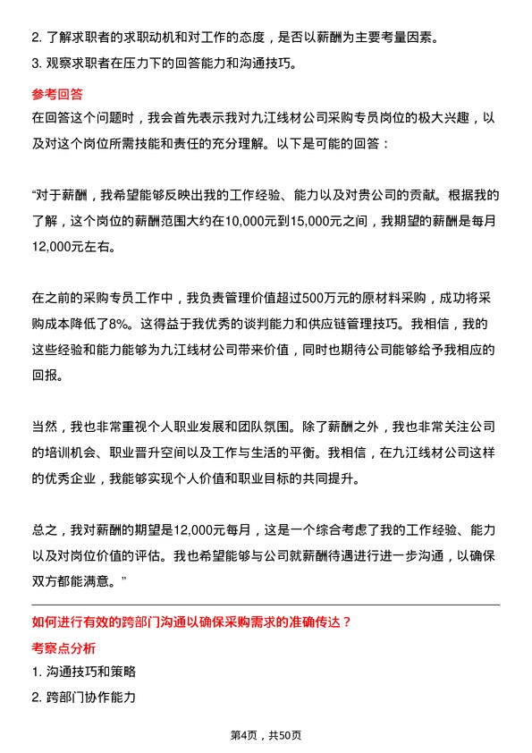 39道迁安市九江线材采购专员岗位面试题库及参考回答含考察点分析