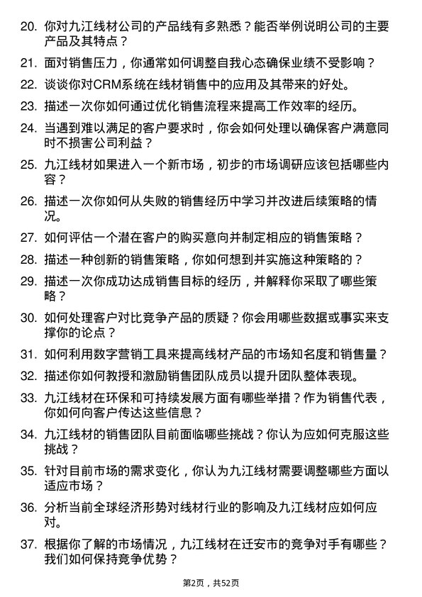 39道迁安市九江线材销售代表岗位面试题库及参考回答含考察点分析