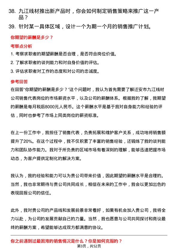 39道迁安市九江线材销售代表岗位面试题库及参考回答含考察点分析