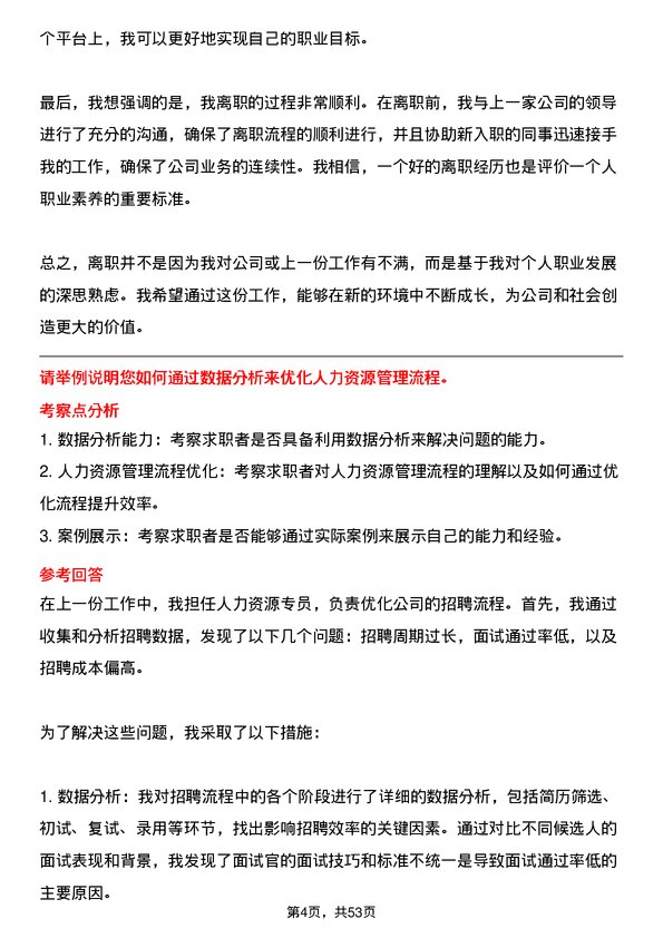 39道连云港亚新钢铁人力资源专员岗位面试题库及参考回答含考察点分析