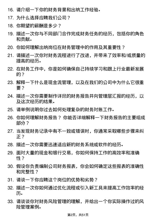 39道连云港亚新钢铁出纳岗位面试题库及参考回答含考察点分析