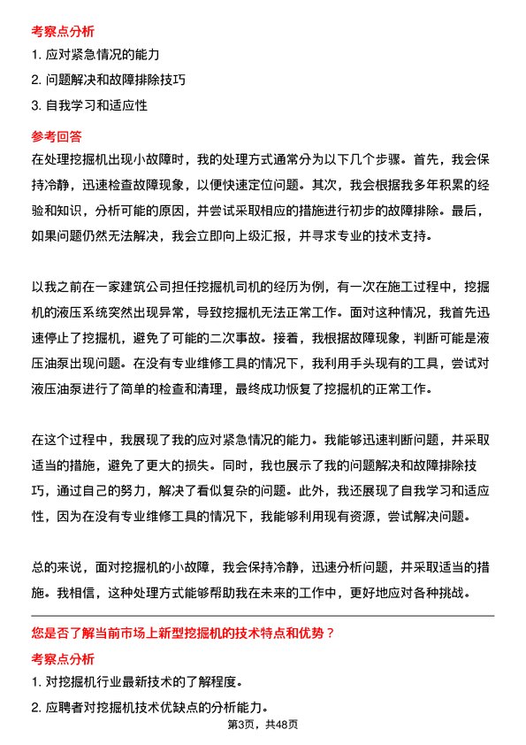 39道连云港亚新钢铁挖掘机司机岗位面试题库及参考回答含考察点分析