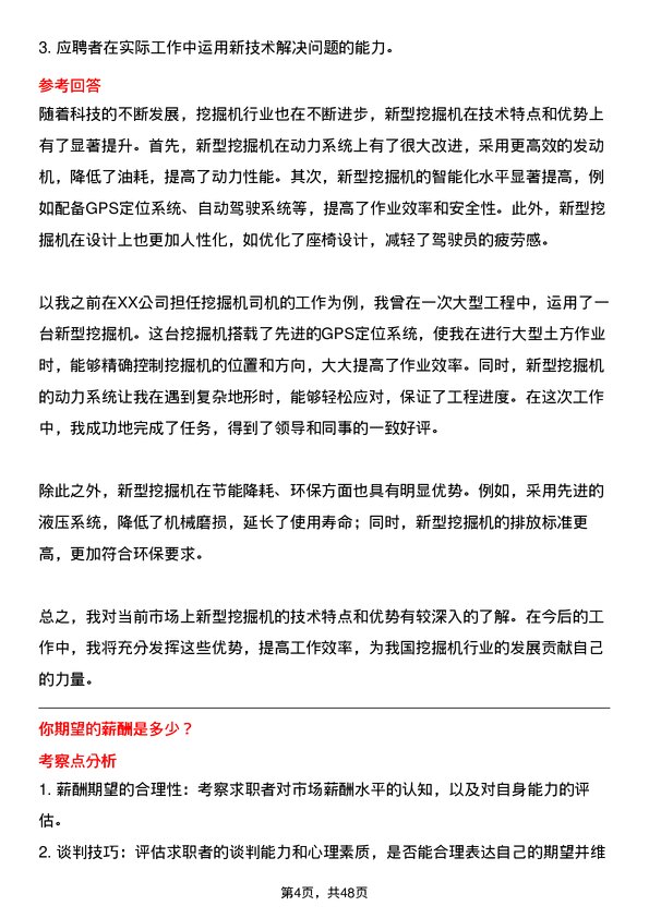 39道连云港亚新钢铁挖掘机司机岗位面试题库及参考回答含考察点分析